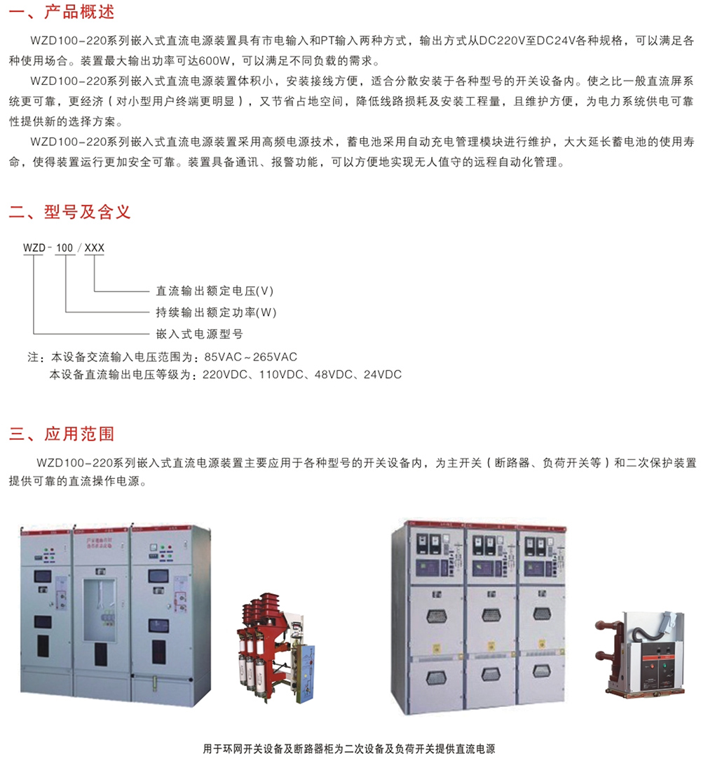 WZD100、150、200系列分布式直流电源