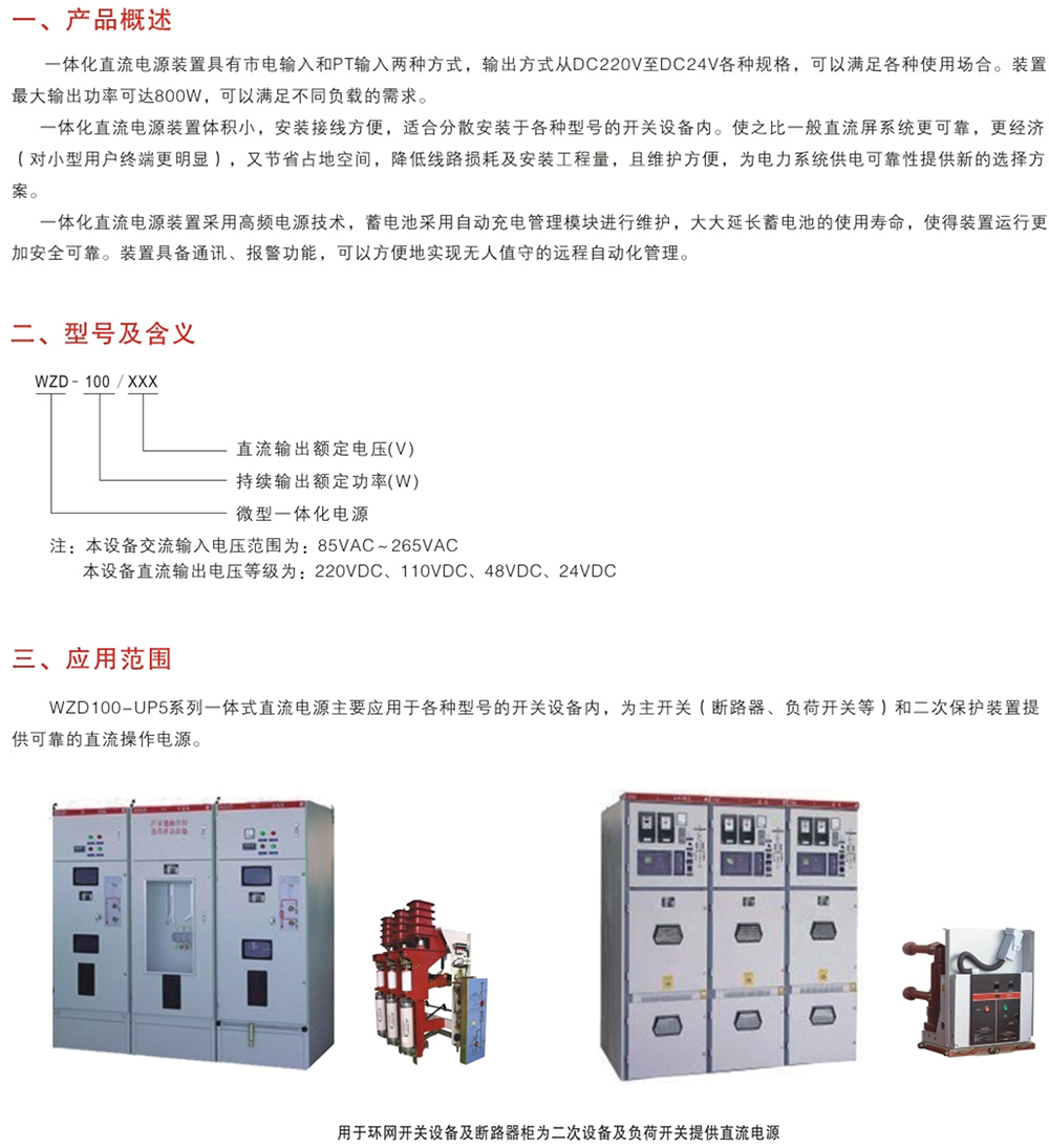 WZD100-UP5系列一体式直流电源