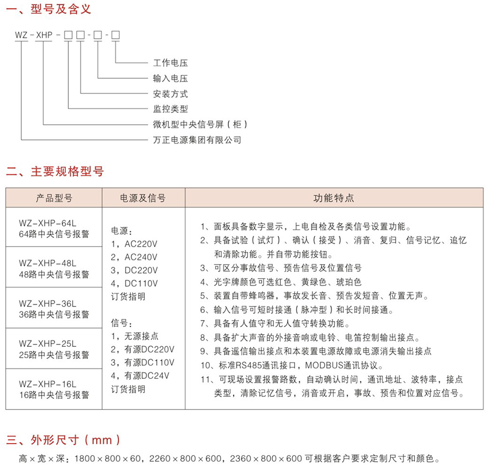 WZ-XHP系列一体式微机中央信号屏