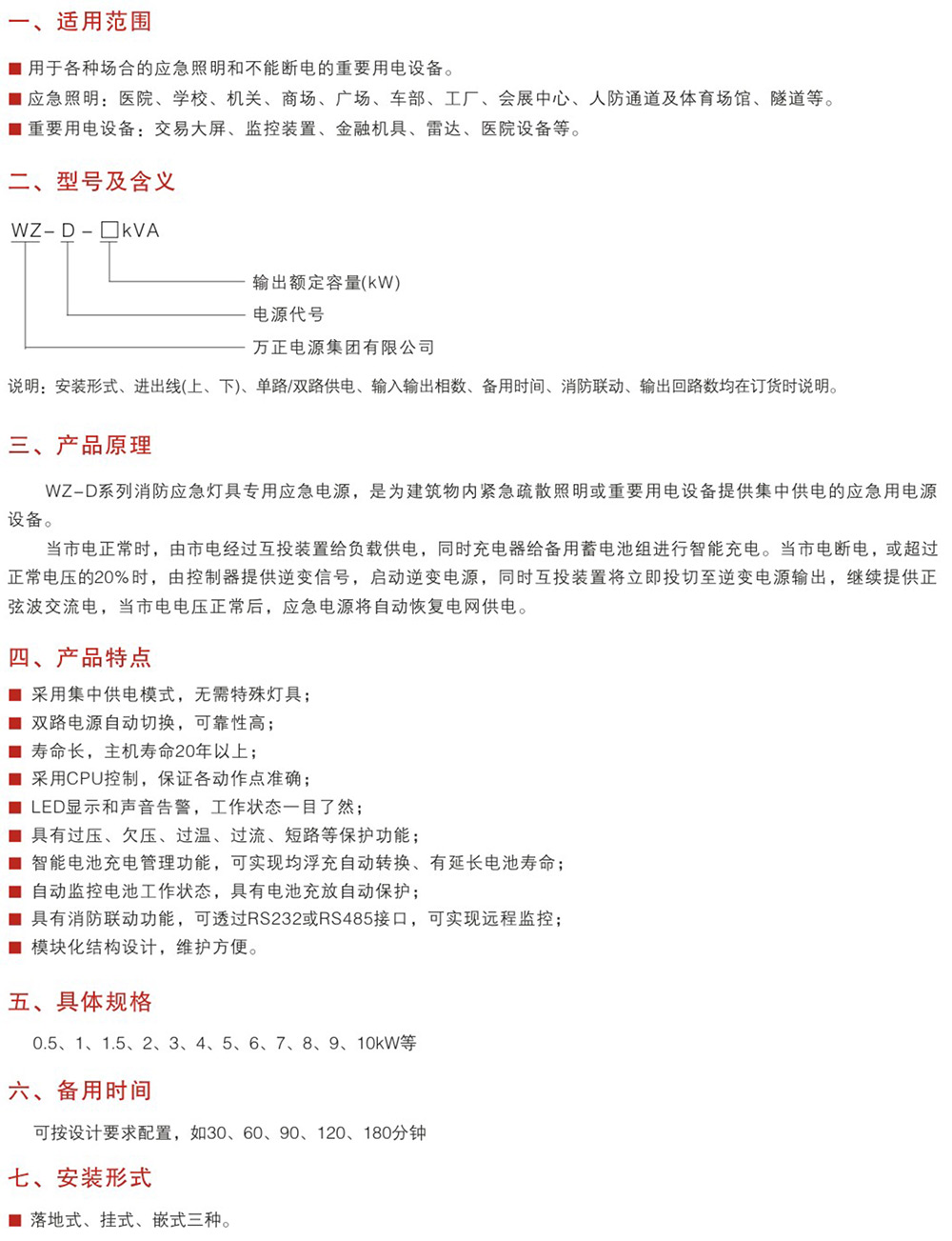 WZD-EPS消防应急灯具专用应急电源