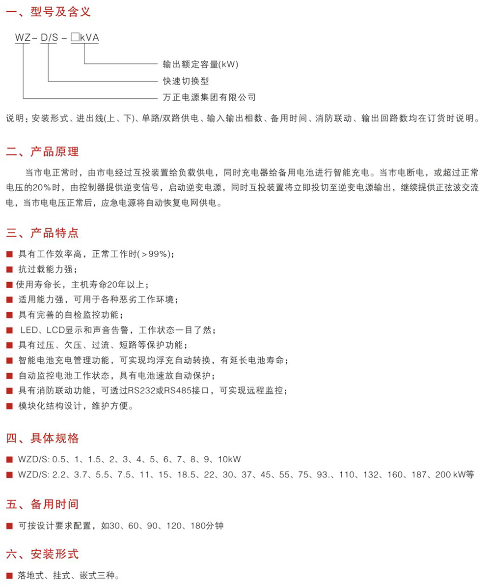 WZD-EPS（快速切换型）应急电源