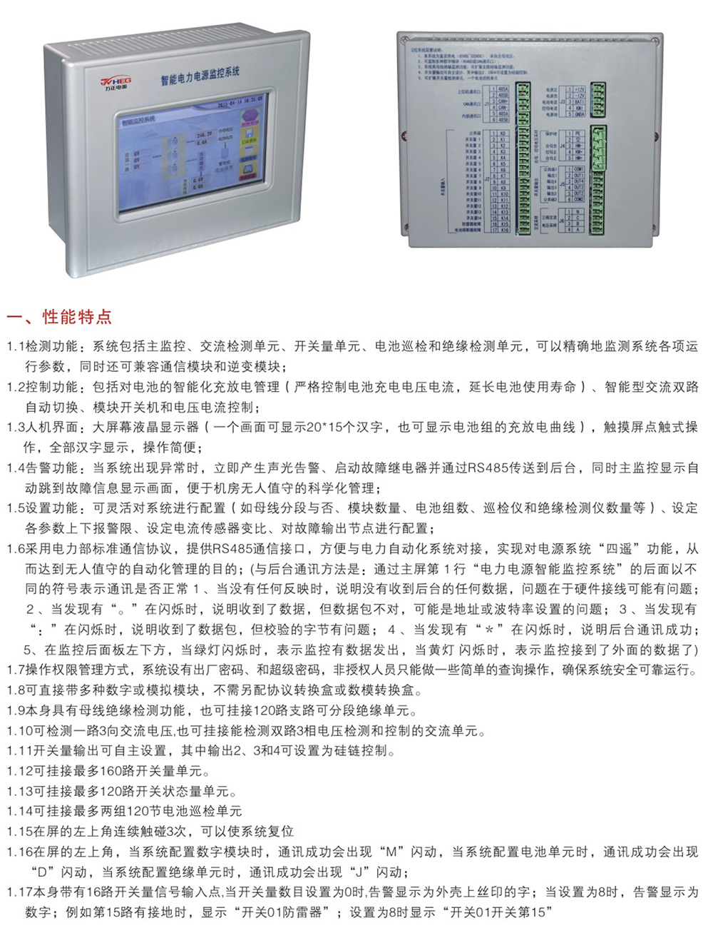 WZD200C-600C系列微机触摸屏监控系统