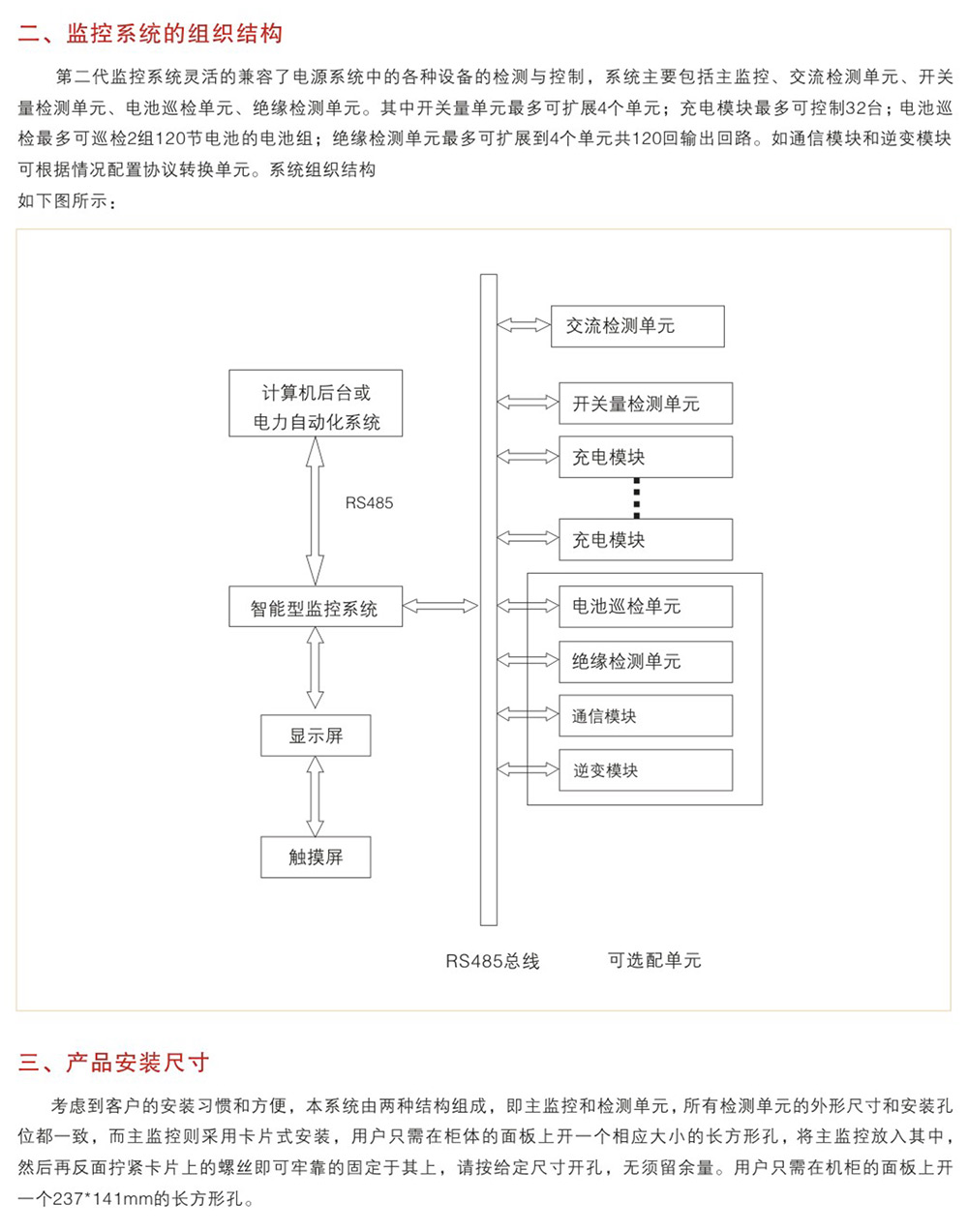 WZD200C-600C系列微机触摸屏监控系统