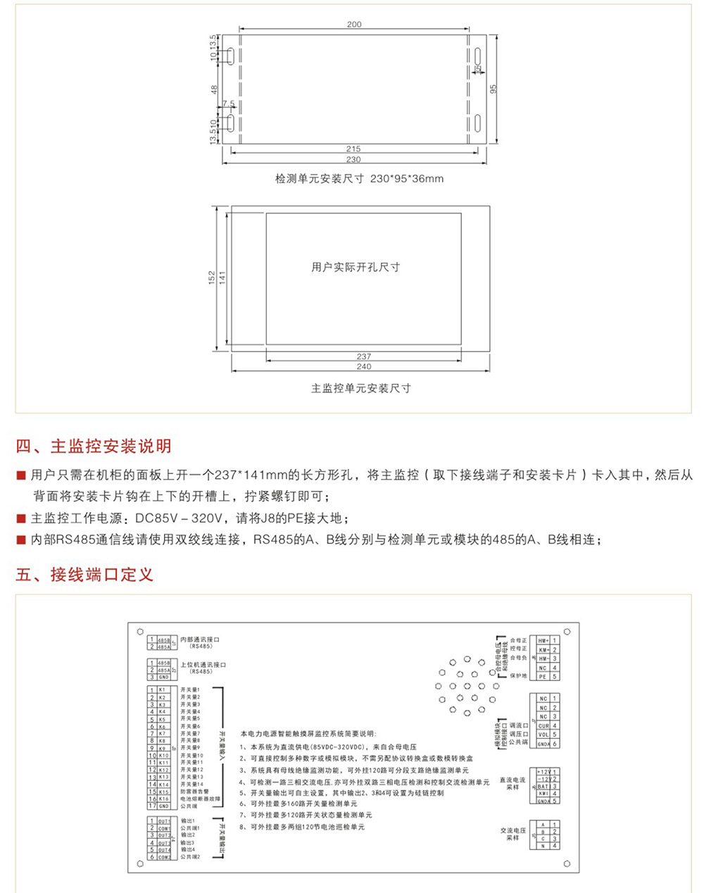 WZD200C-600C系列微机触摸屏监控系统