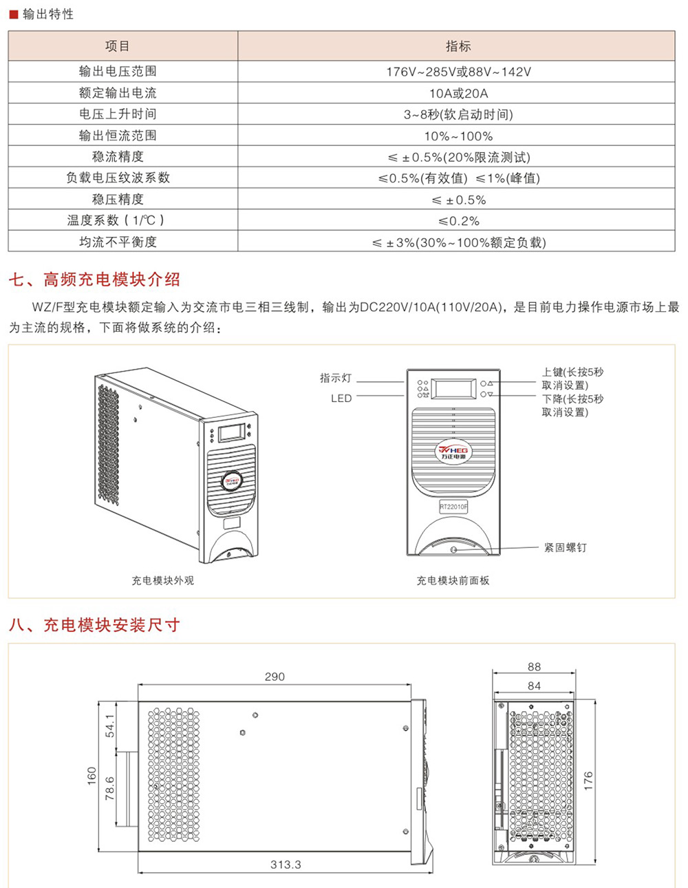 WZD22005-5、22010-5高频电源充电模块