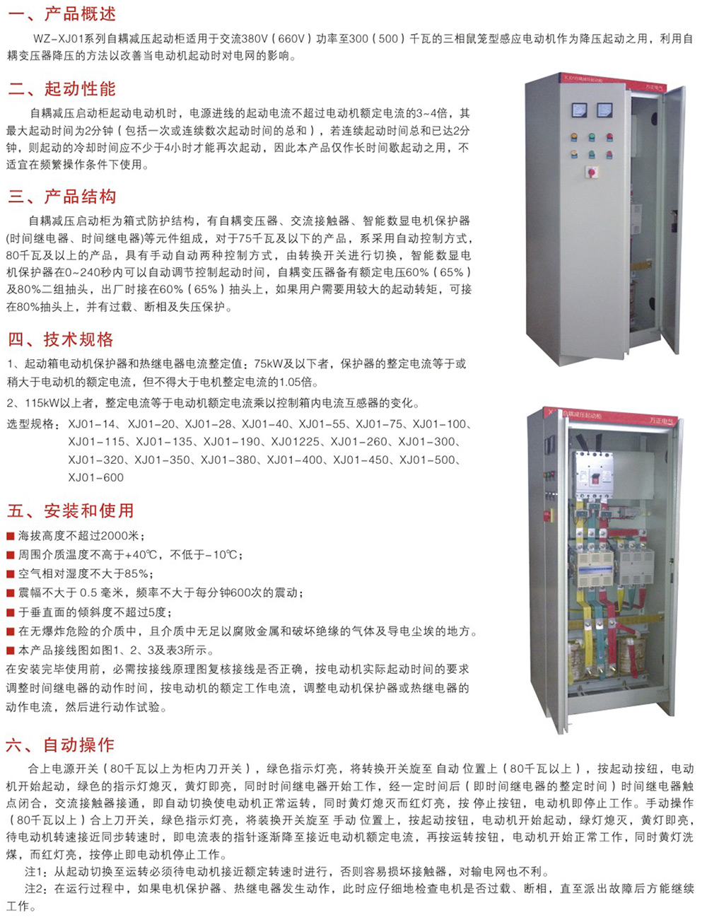 WZ-XJ01系列自耦减压起动柜