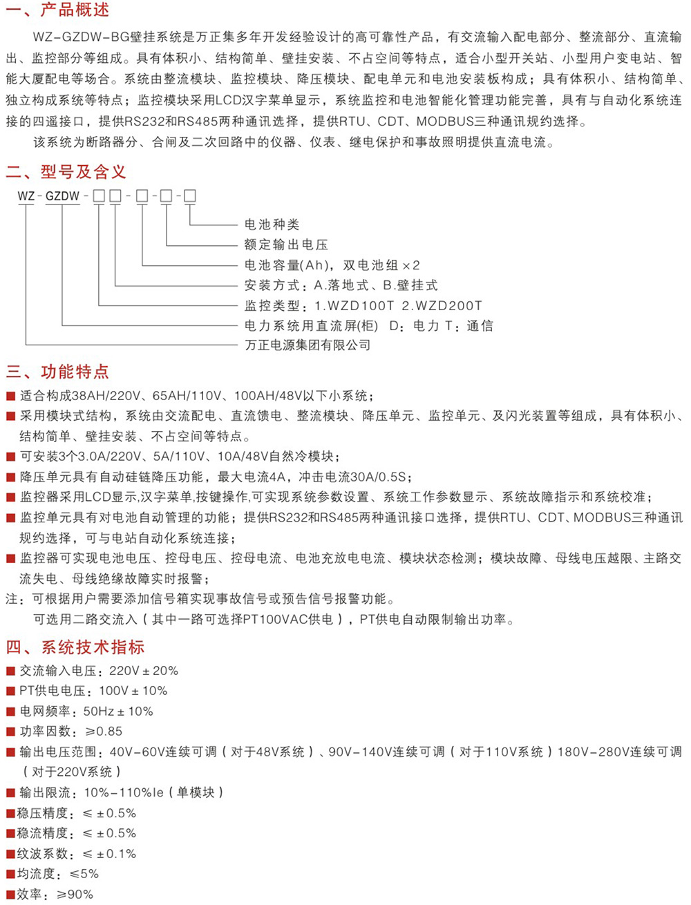 WZ-GZDW-BG挂壁系统